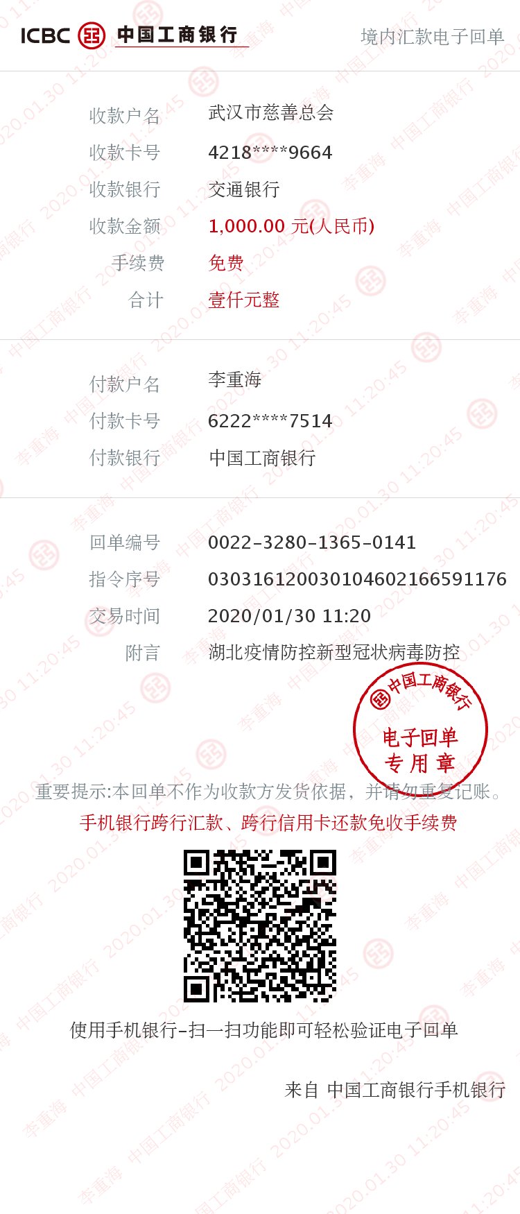 武漢加油！中國加油！生命重于泰山！ 疫情就是命令！防控就是責任！